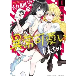 Osananajimi no Ijou Kawaii Imouto-chan Vol.1