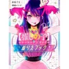 Oshi no Ko Coloring x Idol Coloring Book
