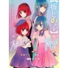 Oshi no Ko ~Two Etudes~