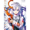 Re/arise Limited Distribution Novel DEVIL+CALIBUR (Author: Ao Jyumonji, Illustrator: BUNBUN