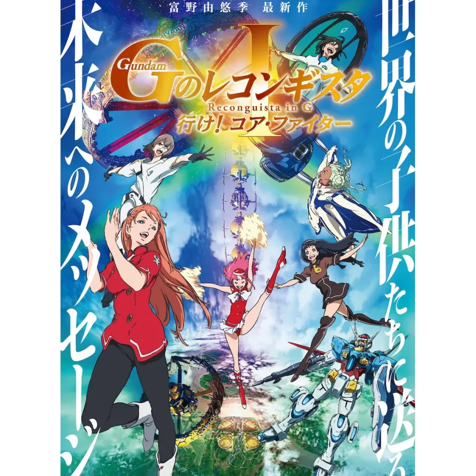 Reconguista in G Blu-ray Perfect Pack First-Press Limited Edition Vol. 1