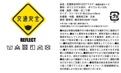 REFLECT High Visibility Face Mask Set