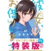 Rent-A-Girlfriend Vol. 41 Special Edition w/ Chizuru Mizuhara Mini Art Works