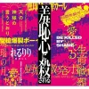 rerulili Original & Best CD (2-Disc Set)