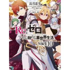 Re:Zero -Starting Life in Another World- Short Stories Vol. 10 (Light Novel)