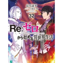 Re:Zero -Starting Life in Another World- Vol. 32 (Light Novel)
