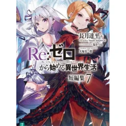Re:Zero -Starting Life in Another World- Short Stories Vol. 7 (Light Novel)