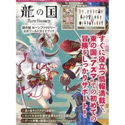 Rune Factory: Guardians of Azuma Official World Guide Book