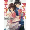 Saekano: How to Raise a Boring Girlfriend Memorial (Light Novel)