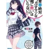 Seishun Zettai Tsubusuman na Ore ni Sukuihairanai. Vol.1 (Light Novel)