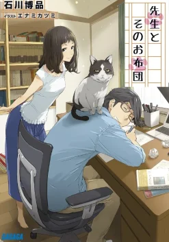 Sensei to Sono Ofuton (Gagaga Bunko) Japanese Language Audiobook