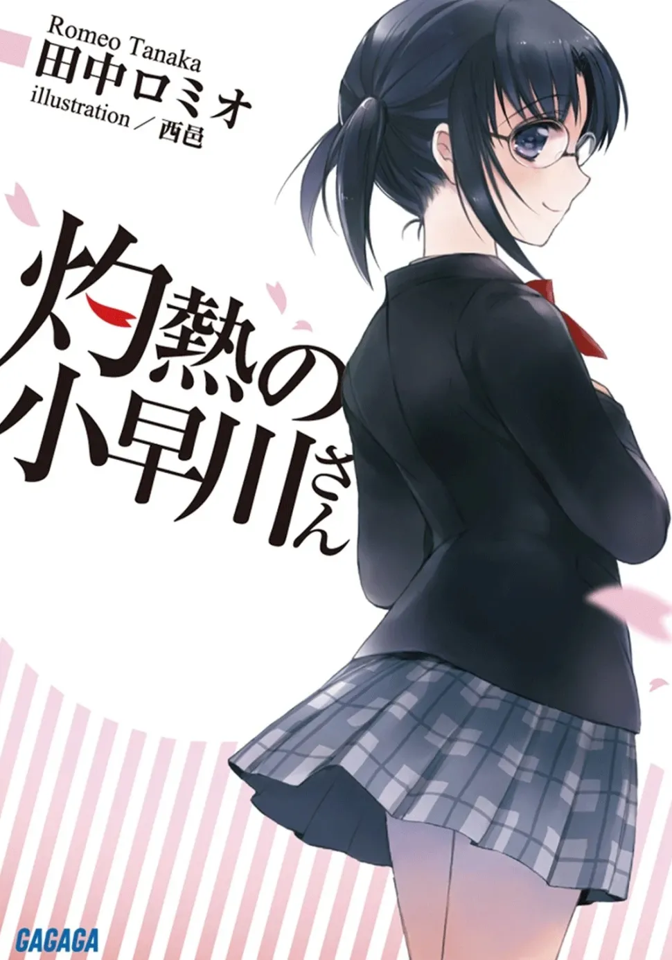 Shakunetsu no Kobayakawa-san (Gagaga Bunko) Japanese Language Audiobook