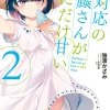 Shiotaiou no Satou-san ga Ore ni dake Amai #2 (Gagaga Bunko) Japanese Language Audiobook