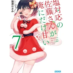 Shiotaiou no Satou-san ga Ore ni dake Amai Vol. 7 (Light Novel)