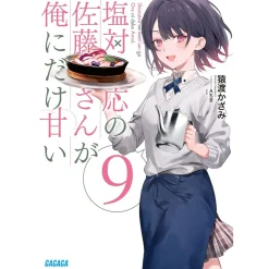 Shiotaiou no Satou-san ga Ore ni dake Amai Vol. 9 (Light Novel)