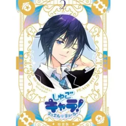 Shugo Chara! Jewel Joker Vol. 2 Special Edition w/ Glitter Sleeve Case & Illustration Card