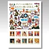 SNK Brand 40th Anniversary Stamps