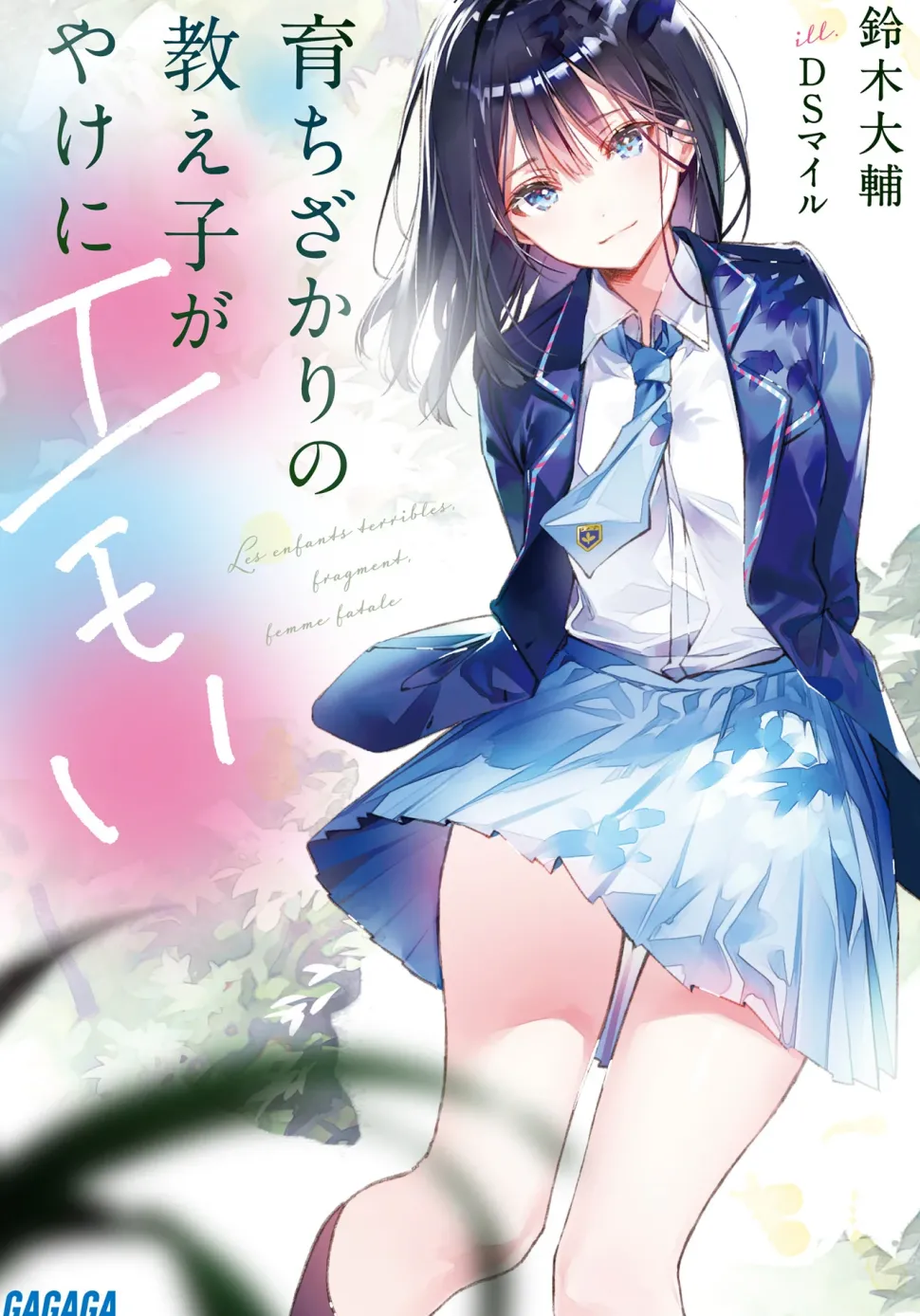 Sodachi Zakari no Oshiego ga Yakeni Emoi (Gagaga Bunko) Japanese Language Audiobook