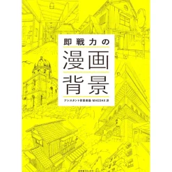 Soku Senryoku no Manga Haikei