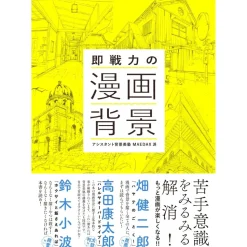 Soku Senryoku no Manga Haikei