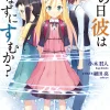 Sono Hi Kare wa Shinazu ni Sumu ka? (Gagaga Bunko) Japanese Language Audiobook