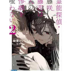 Spiritual Detective – Touka Fujisaki Never Scoffs at Tragedies Vol. 2 (Light Novel)