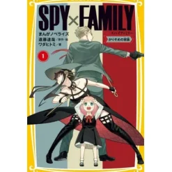 Spy x Family Manga Novelize Vol. 1