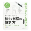 Starting from a Single Line: How to Draw Instructional Drawings & Logical Sketching Techniques