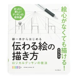 Starting from a Single Line: How to Draw Instructional Drawings & Logical Sketching Techniques