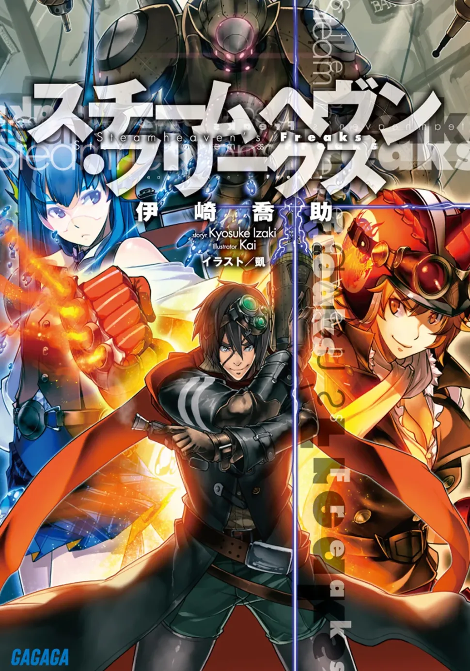 Steam Heaven Freaks Japanese Language Audiobook