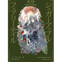 Sugar Apple Fairy Tale Collector's Edition Vol. 2 (Light Novel)