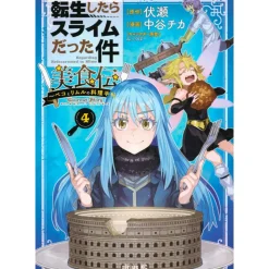 That Time I Got Reincarnated as a Slime: Gourmet Story -Peko and Rimuru's Cooking- Book Vol. 4