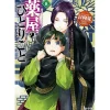 The Apothecary Diaries Vol. 8 (Light Novel)