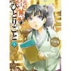 The Apothecary Diaries Vol. 4 (Light Novel)