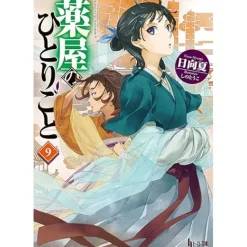 The Apothecary Diaries Vol. 9 (Light Novel)