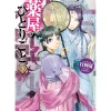 The Apothecary Diaries Vol. 3 (Light Novel)