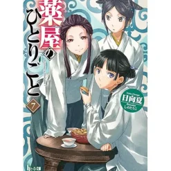 The Apothecary Diaries Vol. 7 (Light Novel)