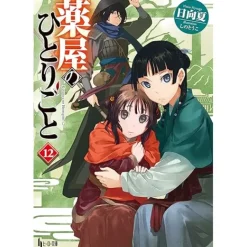 The Apothecary Diaries Vol. 12 (Light Novel)