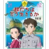 The Boy and the Heron (Tokuma Anime Picture Book 40)