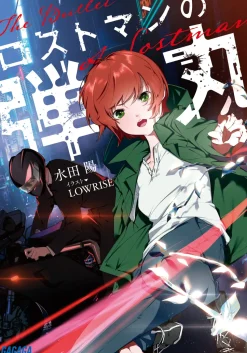 The Bullet of Lostman (Gagaga Bunko) Japanese Language Audiobook