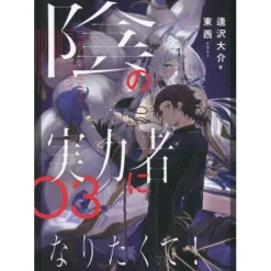 The Eminence in Shadow Vol. 3 (Light Novel)