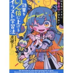 The first book to read when learning how to draw! Illustration learning methods that will double your effectiveness (KITORA Kamiwaza Sakuga Series)