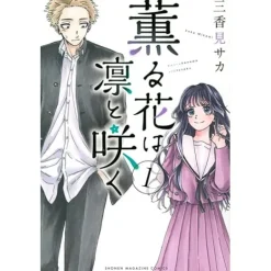 The Fragrant Flower Blooms with Dignity Vol. 1