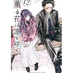 The Fragrant Flower Blooms with Dignity Vol. 12