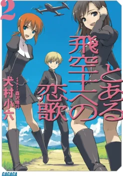 The Pilot's Love Song #2 (Gagaga Bunko) Japanese Language Audiobook