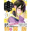 The Shiunji Family Children Vol.2 Special Edition w/ Official Anthology