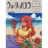 The Visual Natsumi Yoshida Artworks: Water Mellow
