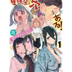 There is Also a Hole in the Student Organization! Official Full Color Edition [Namaana Selection!] Vol. 1