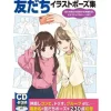Tomodachi Illustration Pose Collection: Daily Life Among Friends/School Life/Dramatic Scenes