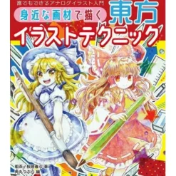 Touhou Illustration Techniques Using Familiar Art Materials: Introduction to Analog Illustration